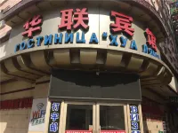 Suifenhe Hualian Hotel
