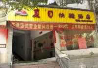 시아리 익스프레스 유스 호스텔 푸젠 산업직업기술학원-톈린/천림 캠퍼스 주변 호텔