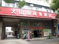 黄冈大团圆商务酒店 - 酒店外部