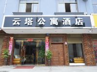 玉溪云塔公寓酒店 - 酒店外部