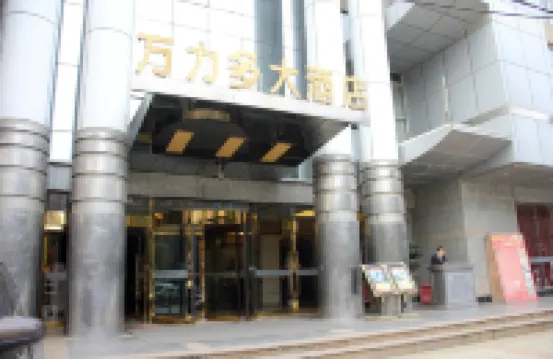 โรงแรมว่านหลี่ (สำนักงานใหญ่เฉิงตู) โรงแรมใกล้วิทยาลัยอาชีวศึกษาในแม่น้ําแยงซีเกียง