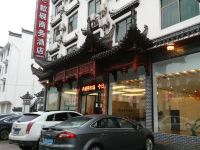 婺源歙砚商务酒店 - 酒店外部