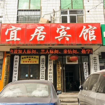 Chengde Yiju Hotel