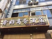 大关鑫好商务酒店