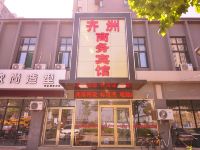 济南齐洲商务宾馆 - 酒店外部