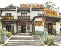 九华山大自在宾馆