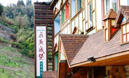 臺中和平飛燕城堡度假飯店