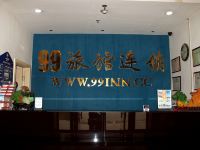 99旅馆连锁(天津鞍山西道天环客运站店) - 公共区域