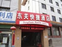 浑源东关快捷酒店 - 酒店外部