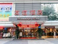 深圳友谊酒店 - 酒店外部