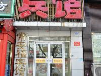 常安福宾馆(北京大学南门店) - 酒店外部