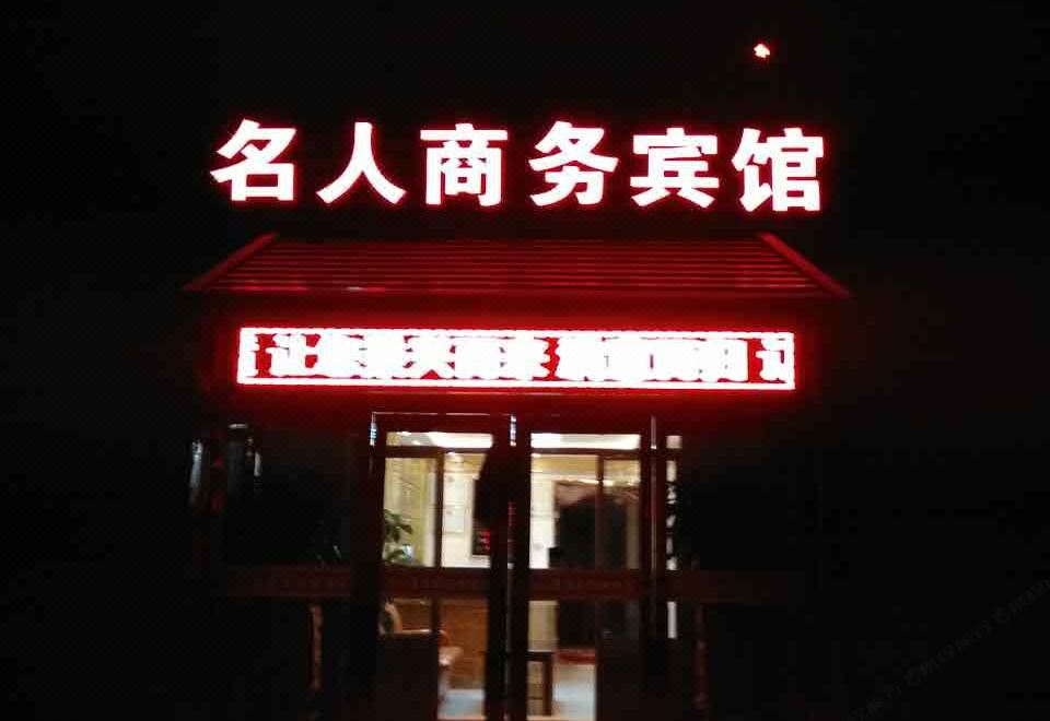 시닝 밍런 비즈니스 호텔(西宁名人商务宾馆) 호텔 후기, 예약 시닝 호텔 추천 | 트립닷컴