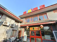 速8酒店(北京后海鼓楼地铁站店) - 酒店外部