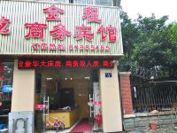 宁波金程商务宾馆
