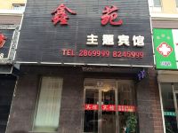 辉南鑫苑主题宾馆 - 酒店外部