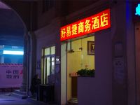 好易捷商务酒店(郑州二七店) - 酒店外部