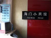台州海门小宾馆 - 公共区域