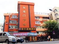 深圳华丰连锁酒店 - 酒店外部