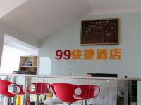 遂宁99快捷酒店 - 公共区域
