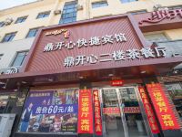阜宁鼎开心快捷宾馆
