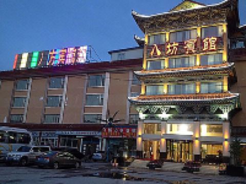 临夏八坊宾馆