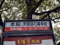 株洲喜来时尚宾馆 - 酒店附近