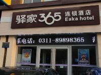 驿家365连锁酒店(石家庄和平东路建华大街店) - 酒店外部