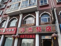 大同泽然旅店