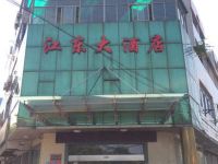 杭州江东大酒店