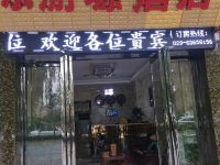 乐游塬酒店(西安曲江西延路店)