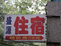 盛源住宿(武汉仁寿路店)