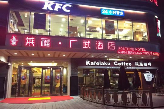 广州莱福广武酒店预订价格,联系电话位置地址【携程酒店】