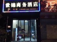 仁寿世锦商务酒店 - 酒店外部