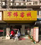 Junwei Inn Wuhu - إقامة ريفية
