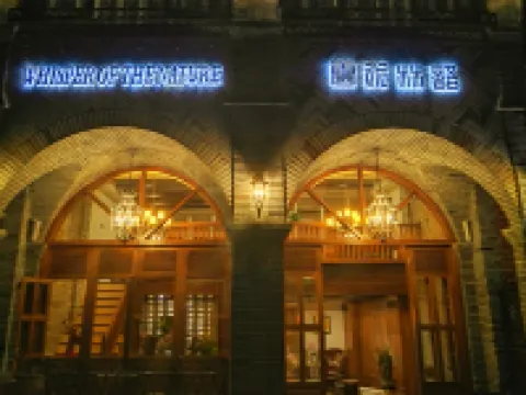 安吉雲水林語民宿