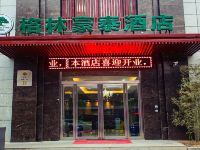 格林豪泰(西安大雁塔芙蓉园商务店) - 酒店外部