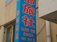 朝阳阳都旅社 - 酒店外部