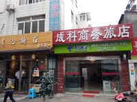 成都成科商务旅店 - 酒店外部