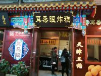 莫泰酒店(天津如家火车站北广场店) - 酒店附近