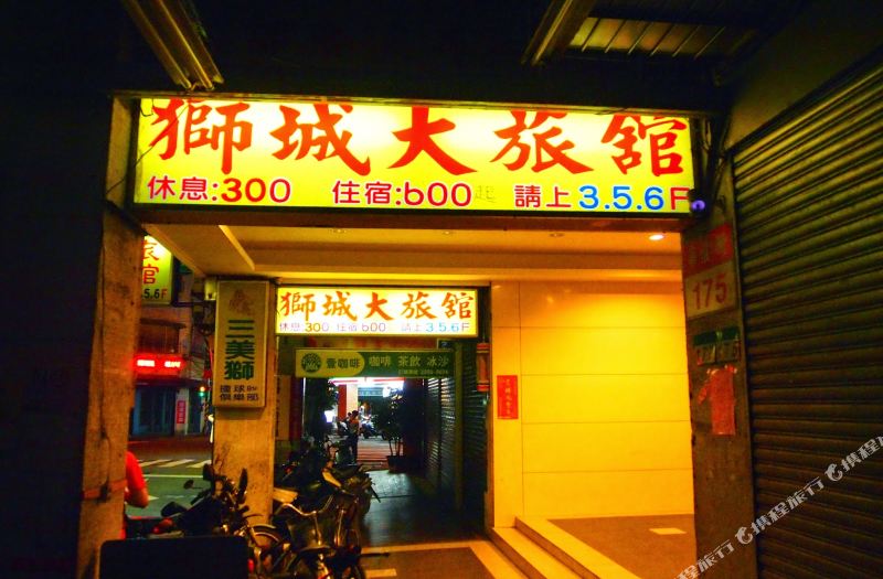 台北獅城旅館 台北 優惠價錢預訂 Trip Com