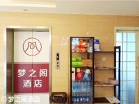 梦之阁酒店(成都文殊坊文殊院地铁站店) - 会议室