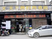 天下客时尚酒店(荆州豉湖路店) - 酒店外部