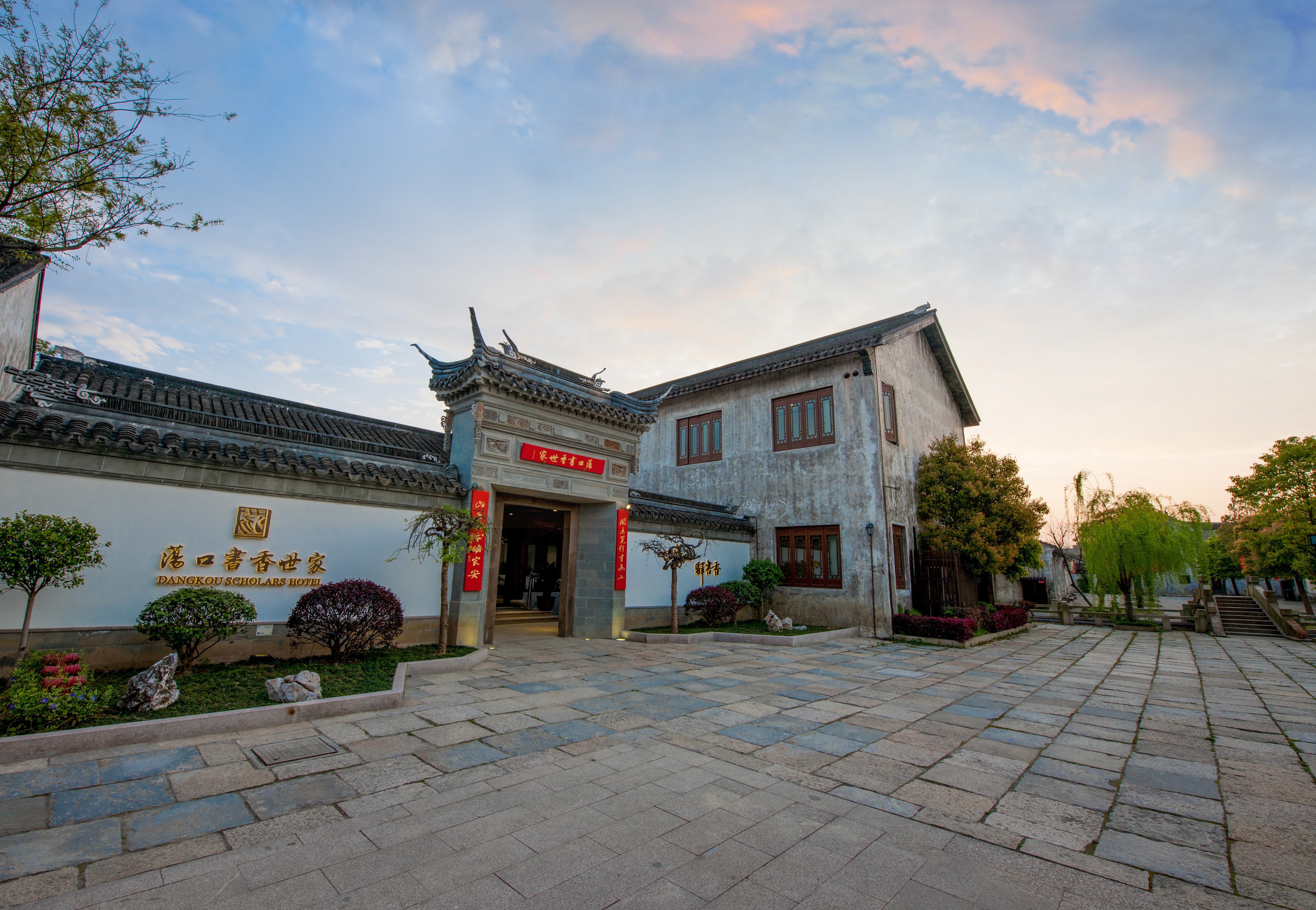Scholars Hotel (Wuxi Dangkou Old Town)