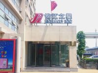 锦江之星(北京酒仙桥电子城店) - 酒店外部