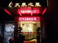 杭州天晨之星酒店 - 酒店外部