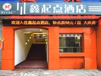 南京鑫起点酒店 - 酒店外部