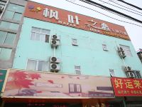 鱼台枫叶之恋主题宾馆 - 酒店外部