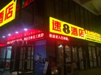 速8酒店(苏州花样城店) - 酒店外部