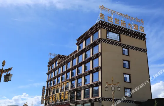 色達世際大酒店