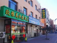 天津欧雅美快捷酒店